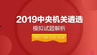 中央遴选视频,展现新时代干部选拔风采