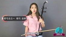 二胡顿弓视频,传统韵味与现代演绎的完美融合