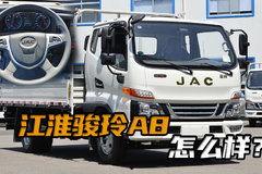 江淮骏铃视频,智能驾驶，引领未来物流新篇章