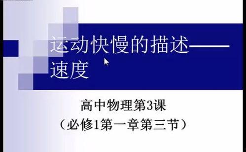 运动快慢的描述视频,揭秘视频中的运动快慢之谜