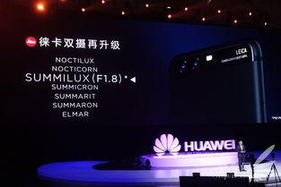 华为p10发布会视频,引领摄影新潮流，探索智能生活新境界